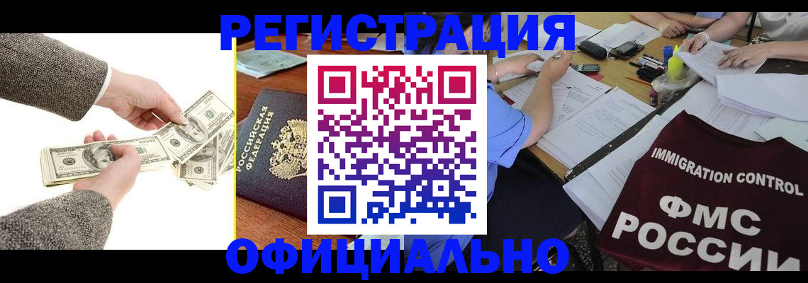 прописка в Псковской области